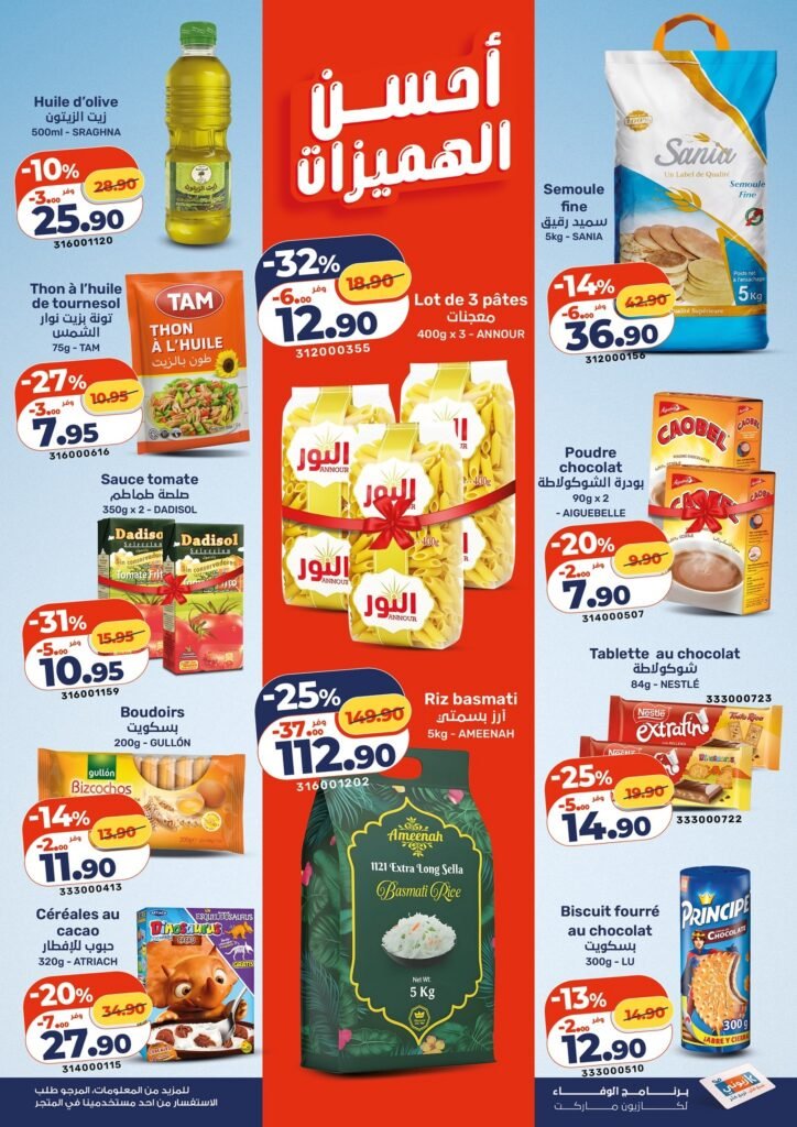 Promotion Kazyon maroc du 15 au 21 Janvier 2026