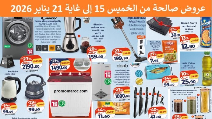 Promotion Kazyon maroc du 15 au 21 Janvier 2026