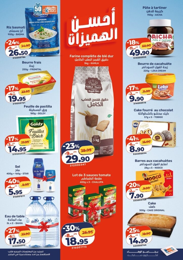 Soldes Kazyon maroc du 22 au 28 Janvier 2026