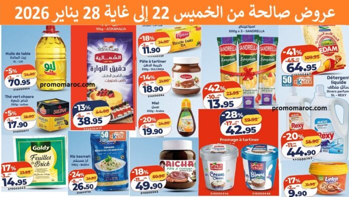 Soldes Kazyon maroc du 22 au 28 Janvier 2026