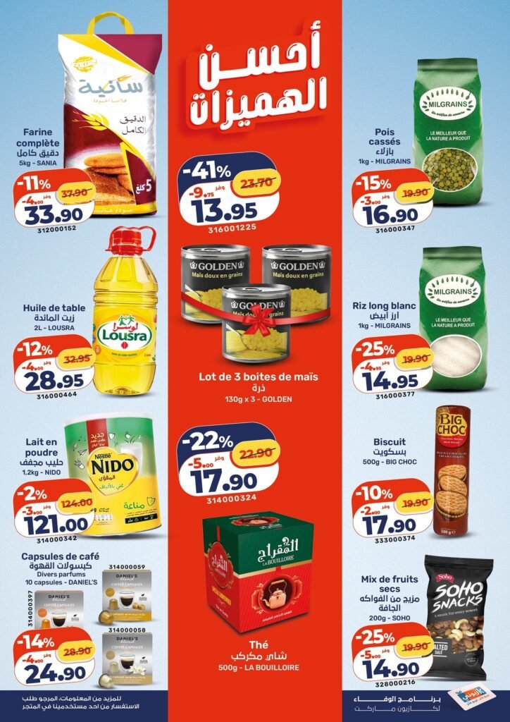 Soldes Kazyon maroc du 8 au 14 Janvier 2026