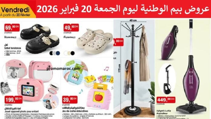 Catalogue Bim 20 fevrier 2026