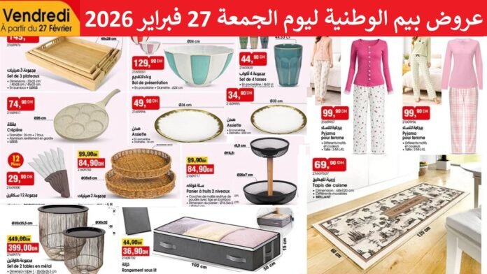 Catalogue Bim maroc 27 fevrier 2026