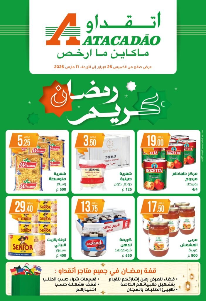 Catalogue Atacadao Ramadan du 26 Février au 11 Mars 2026