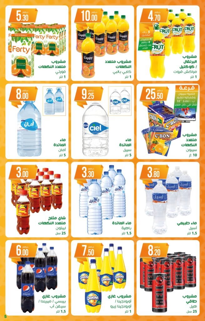 Catalogue Atacadao ramadan du 5 au 25 février 2026