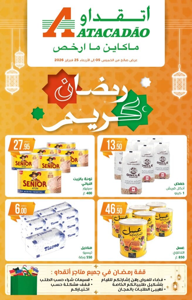 Catalogue Atacadao ramadan du 5 au 25 février 2026