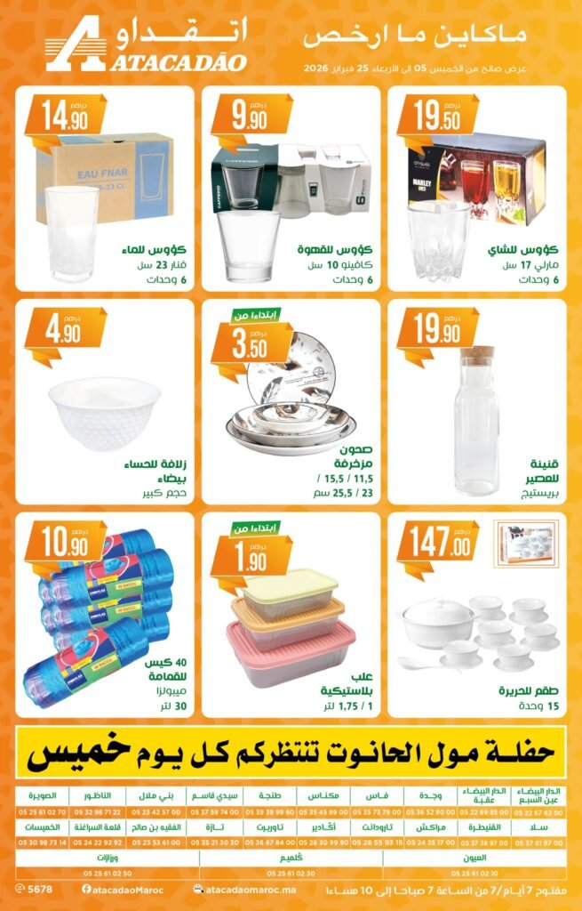 Catalogue Atacadao ramadan du 5 au 25 février 2026