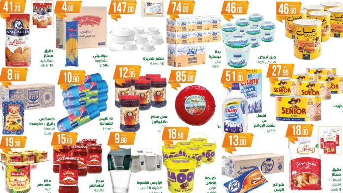 Catalogue Atacadao ramadan du 5 au 25 février 2026