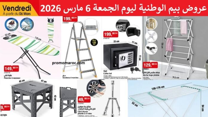 Catalogue Bim maroc 6 mars 2026