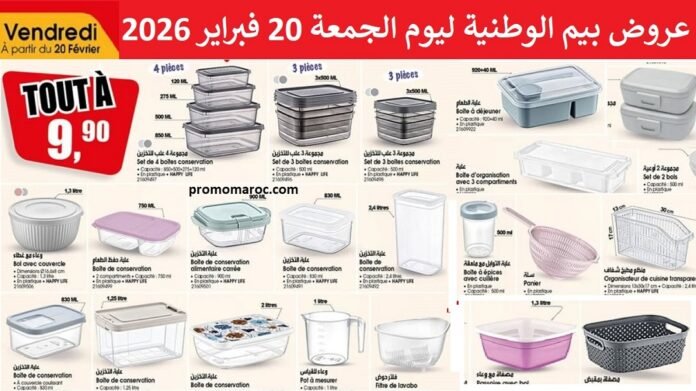 Catalogue Bim maroc 20 fevrier