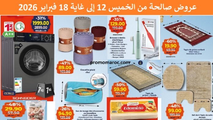 Catalogue Kazyon maroc du 12 au 18 fevrier 2026