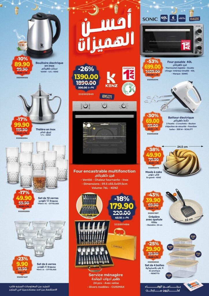 Catalogue Kazyon market du 12 au 18 fevrier 2026