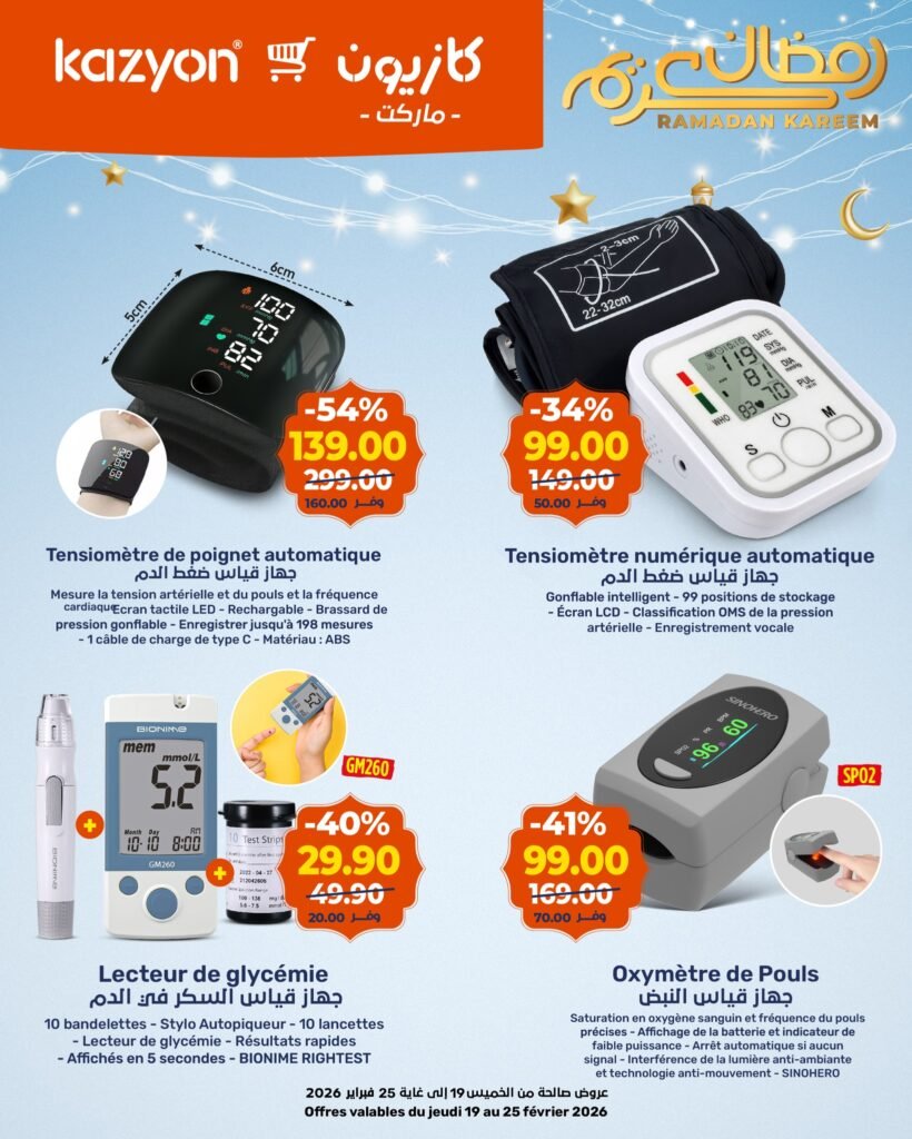 Catalogue Kazyon maroc du 19 au 25 fevrier 2026
