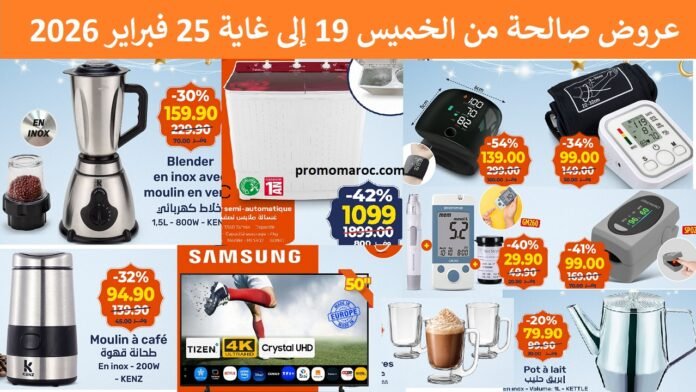 Catalogue Kazyon maroc du 19 au 25 fevrier 2026