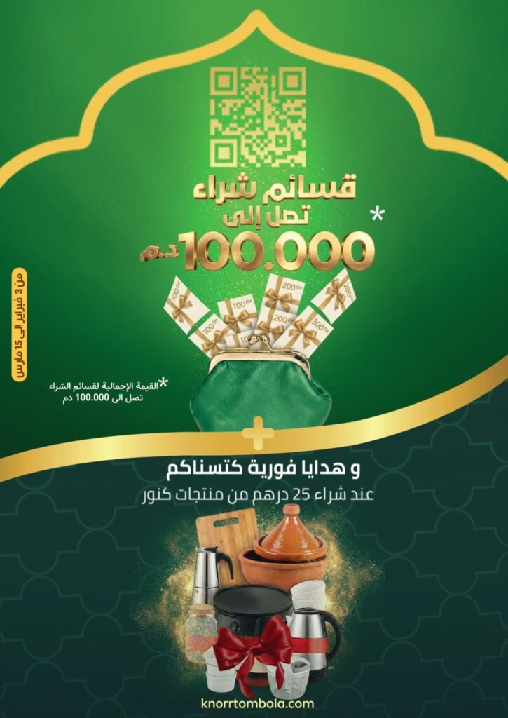 Catalogue Marjane Ramadan Al Kheir du 4 au 22 Février 2026