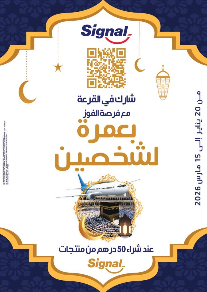 Catalogue Marjane Ramadan Al Kheir du 4 au 22 Février 2026