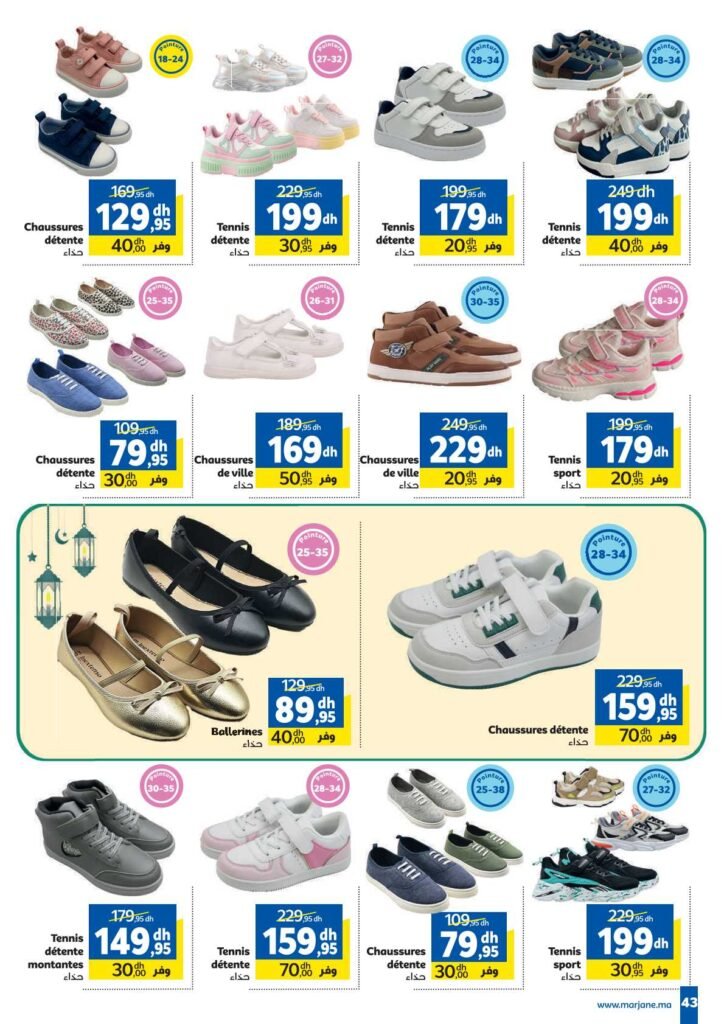Catalogue Marjane Ramadan du 26 Février au 15 Mars 2026