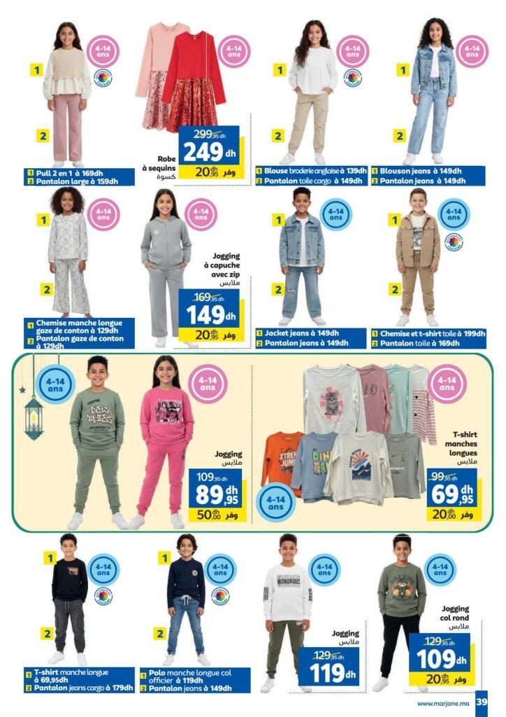 Catalogue Marjane Ramadan du 26 Février au 15 Mars 2026