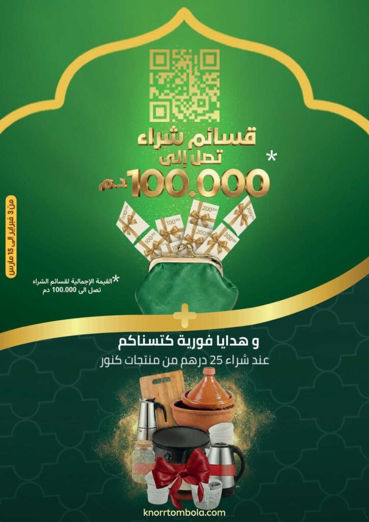 Catalogue Marjane Ramadan du 26 Février au 15 Mars 2026