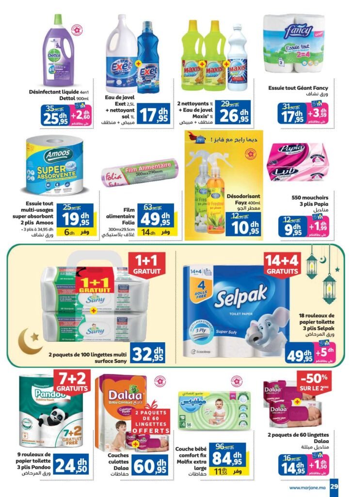 Catalogue Marjane Ramadan du 26 Février au 15 Mars 2026