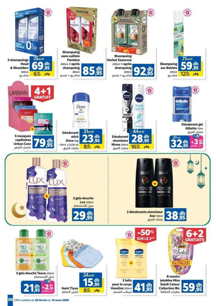 Catalogue Marjane Ramadan du 26 Février au 15 Mars 2026