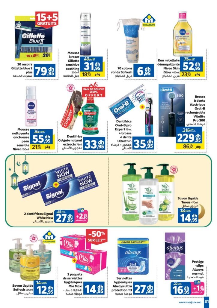Catalogue Marjane Ramadan du 26 Février au 15 Mars 2026