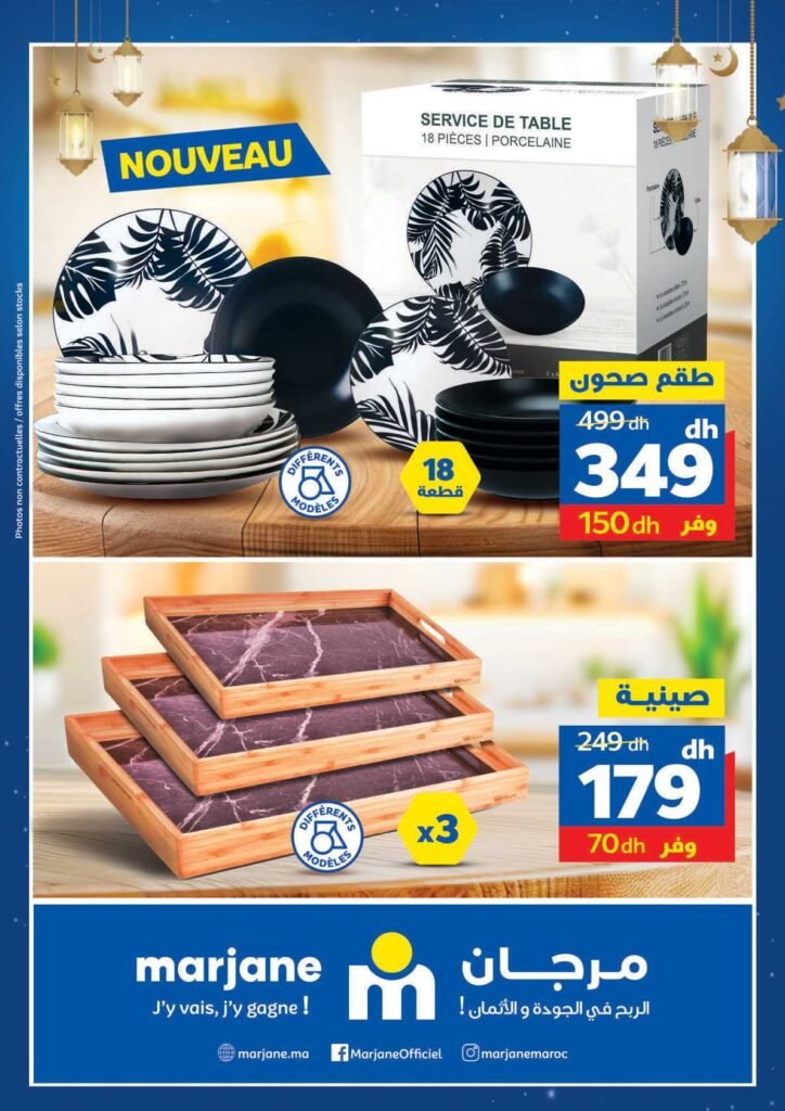 Catalogue Marjane Ramadan du 26 Février au 15 Mars 2026