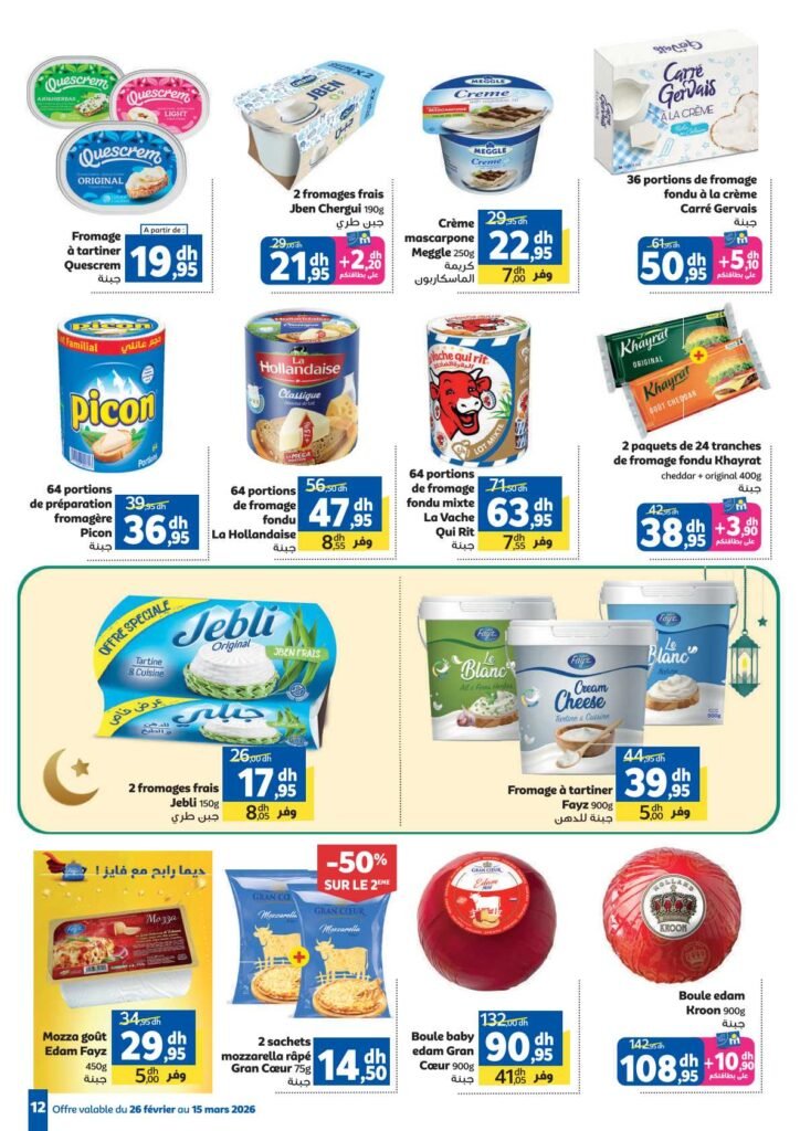 Catalogue Marjane Ramadan du 26 Février au 15 Mars 2026