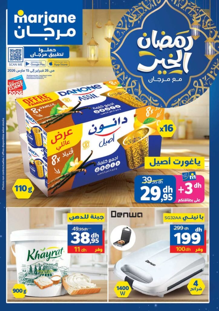 Catalogue Marjane Ramadan du 26 Février au 15 Mars 2026