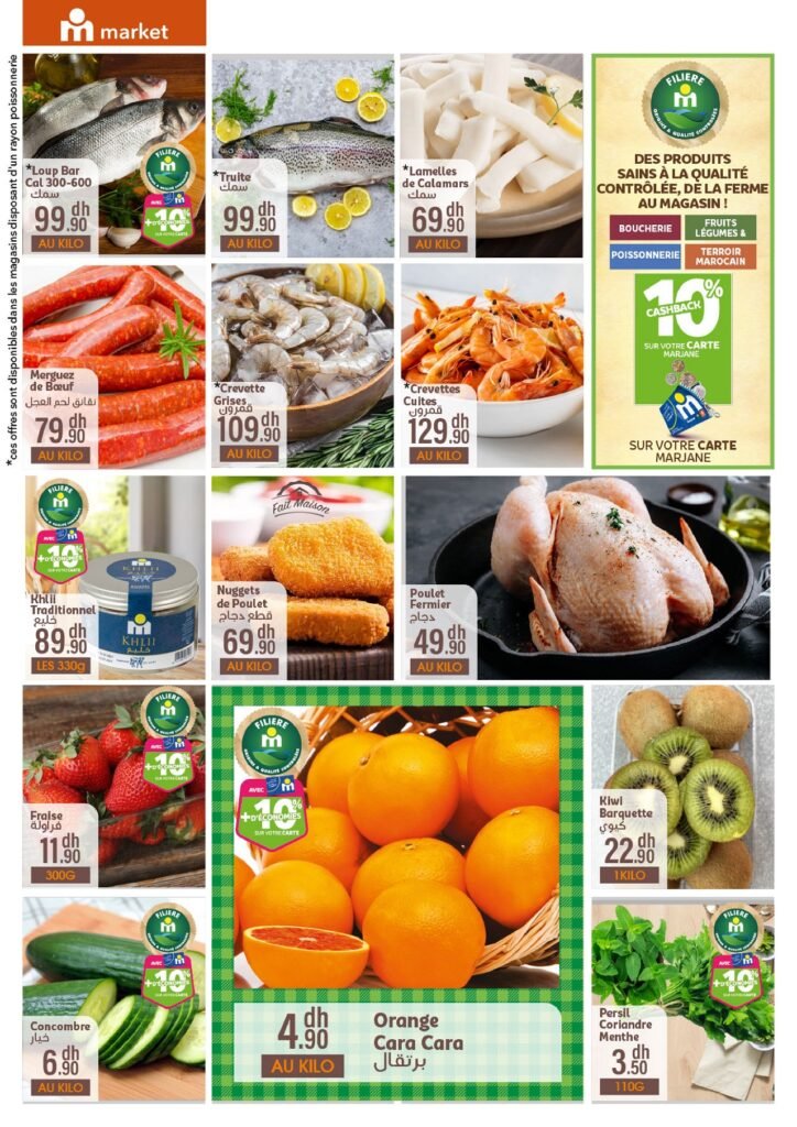 Catalogue Marjane market Ramadan du 4 au 22 fevrier 2026