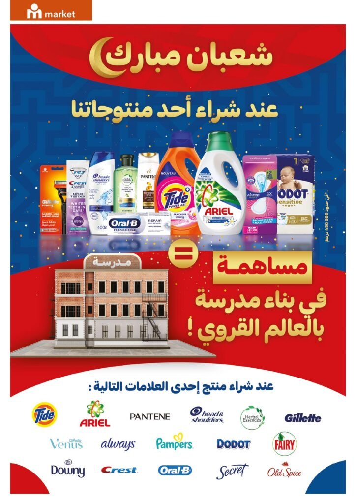 Catalogue Marjane market Ramadan du 4 au 22 fevrier 2026