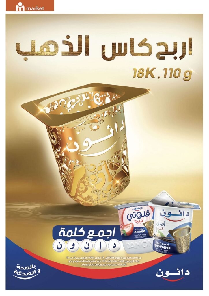 Catalogue Marjane market du 26 Février au 15 Mars 2026