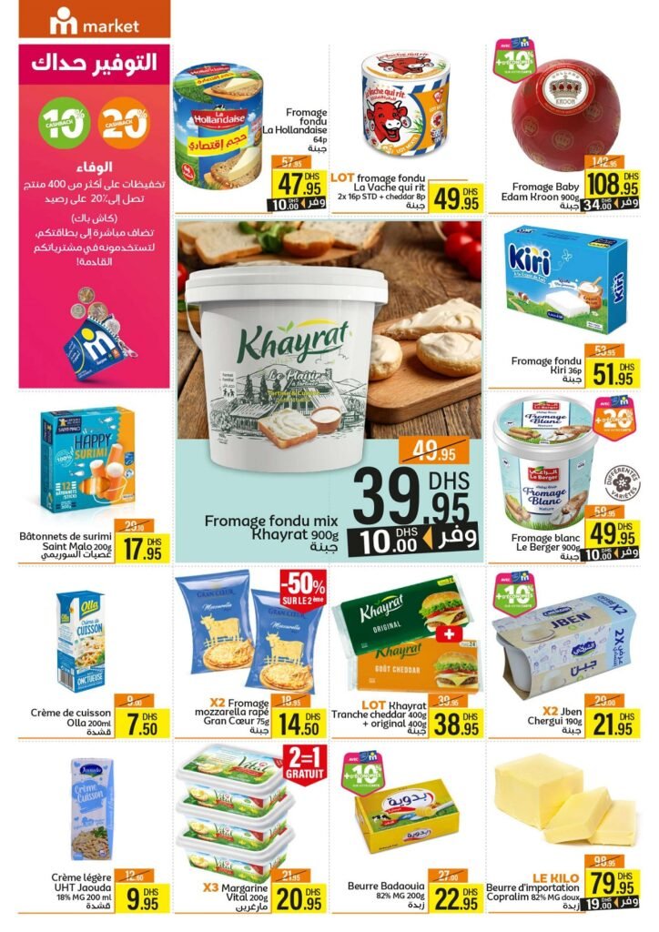 Catalogue Marjane market du 26 Février au 15 Mars 2026