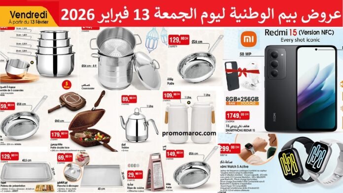 Catalogue bim maroc 13 fevrier 2026