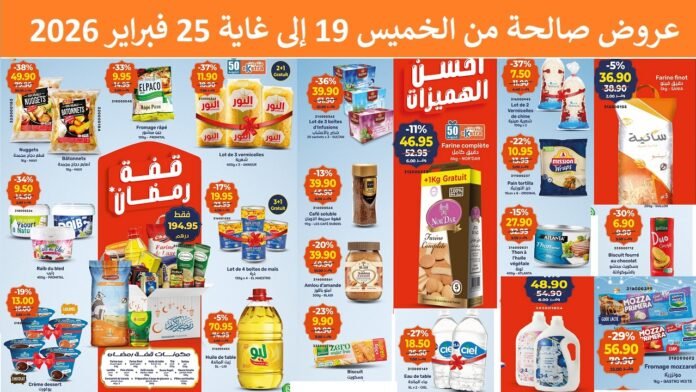 Offres Kazyon maroc du 19 au 25 fevrier 2026