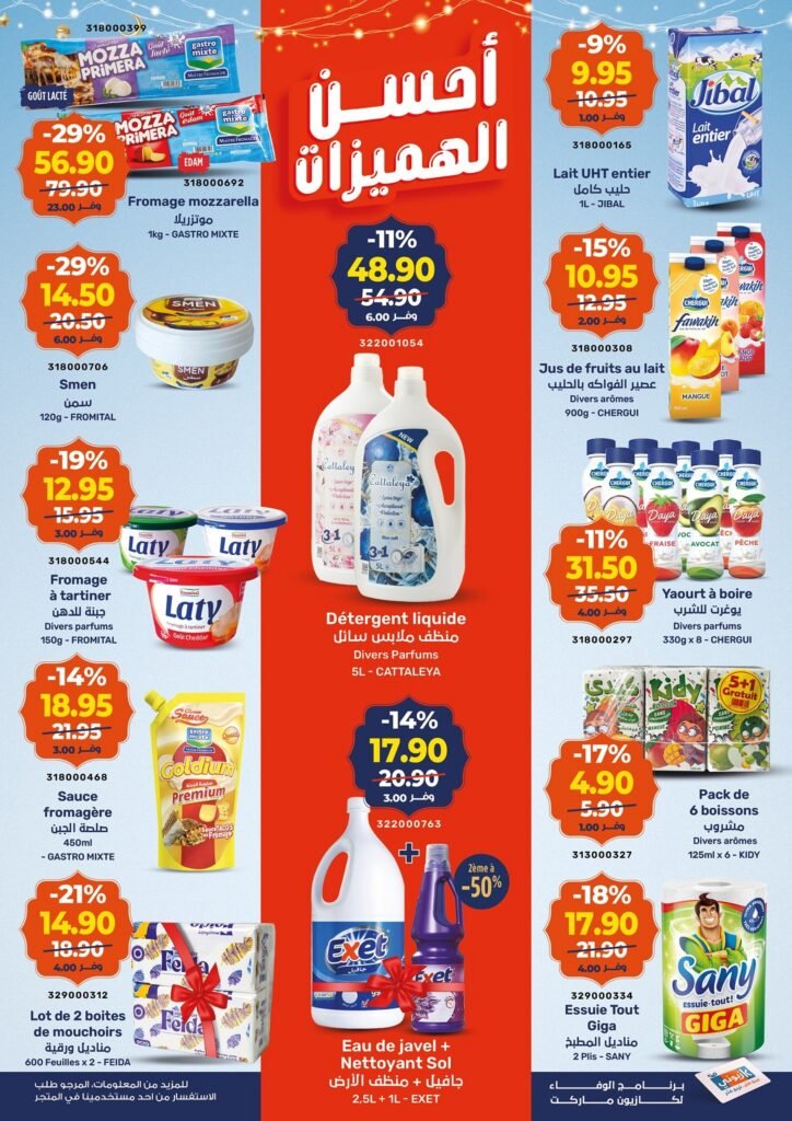 Offres Kazyon maroc du 19 au 25 fevrier 2026