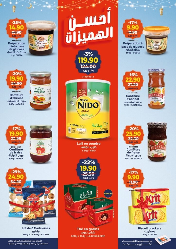 Promotion Kazyon maroc du 12 au 18 fevrier 2026