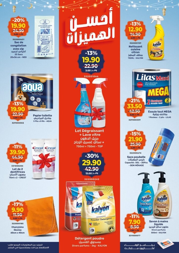 Promotion Kazyon maroc du 12 au 18 fevrier 2026