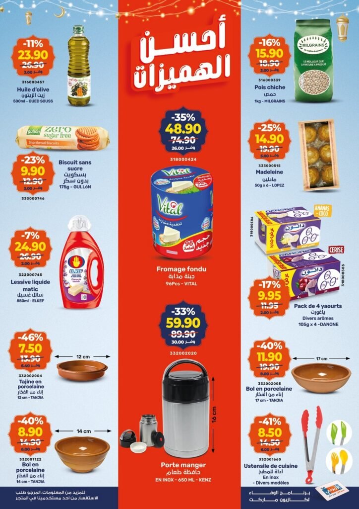 Promotion Kazyon maroc du 26 fevrier au 4 mars 2026