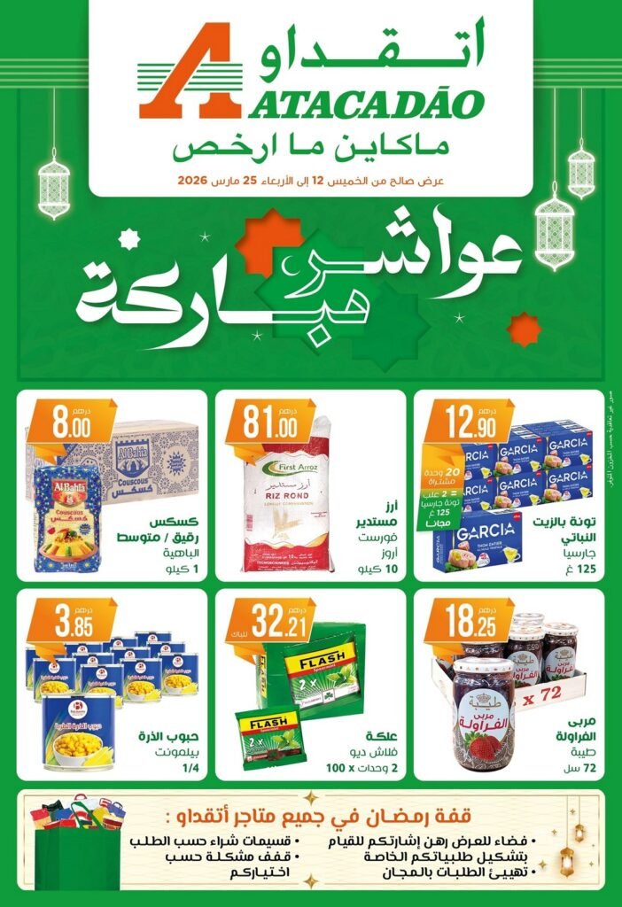 Catalogue Atacadao du 12 au 25 Mars 2026