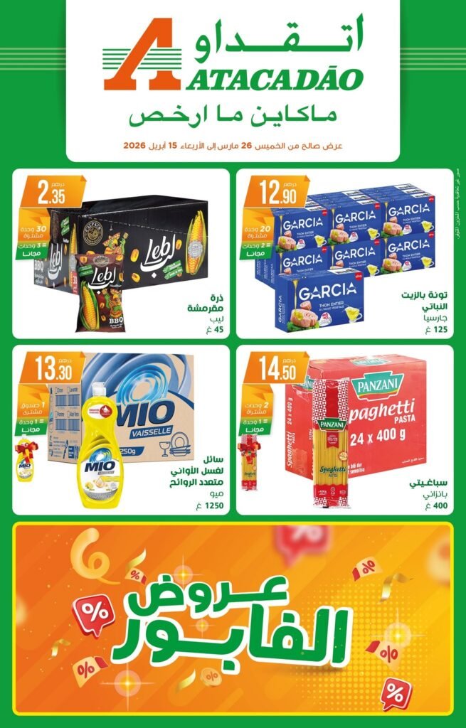 Catalogue Atacadao du 26 Mars au 15 Avril 2026