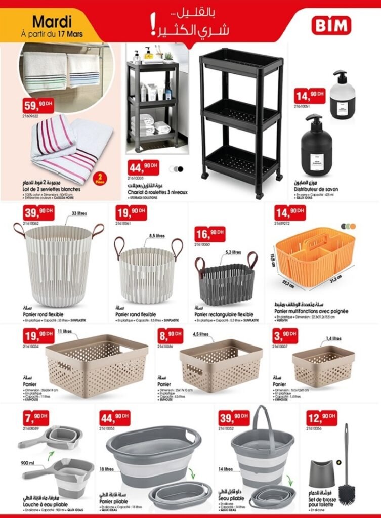 Catalogue Bim market 17 mars 2026‏‏