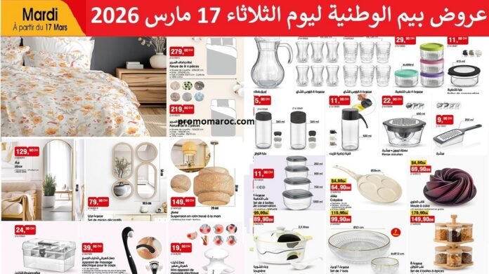Catalogue Bim mardi 17 mars 2026‏‏