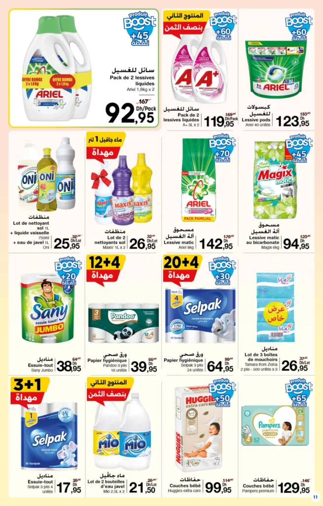 Catalogue Carrefour maroc du 26 Mars au 15 Avril 2026
