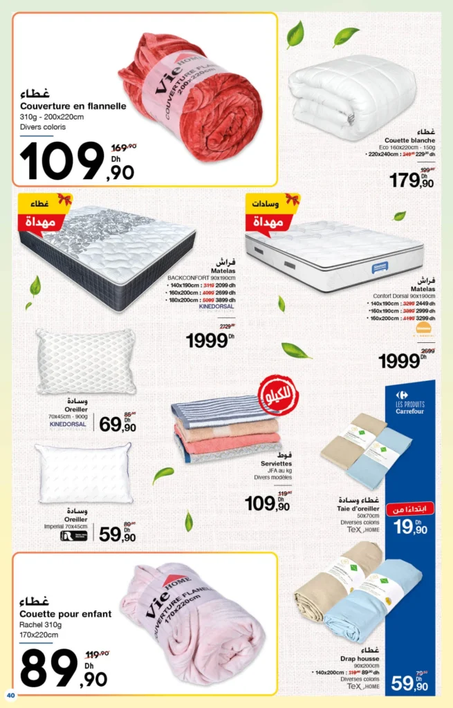 Catalogue Carrefour maroc du 26 Mars au 15 Avril 2026