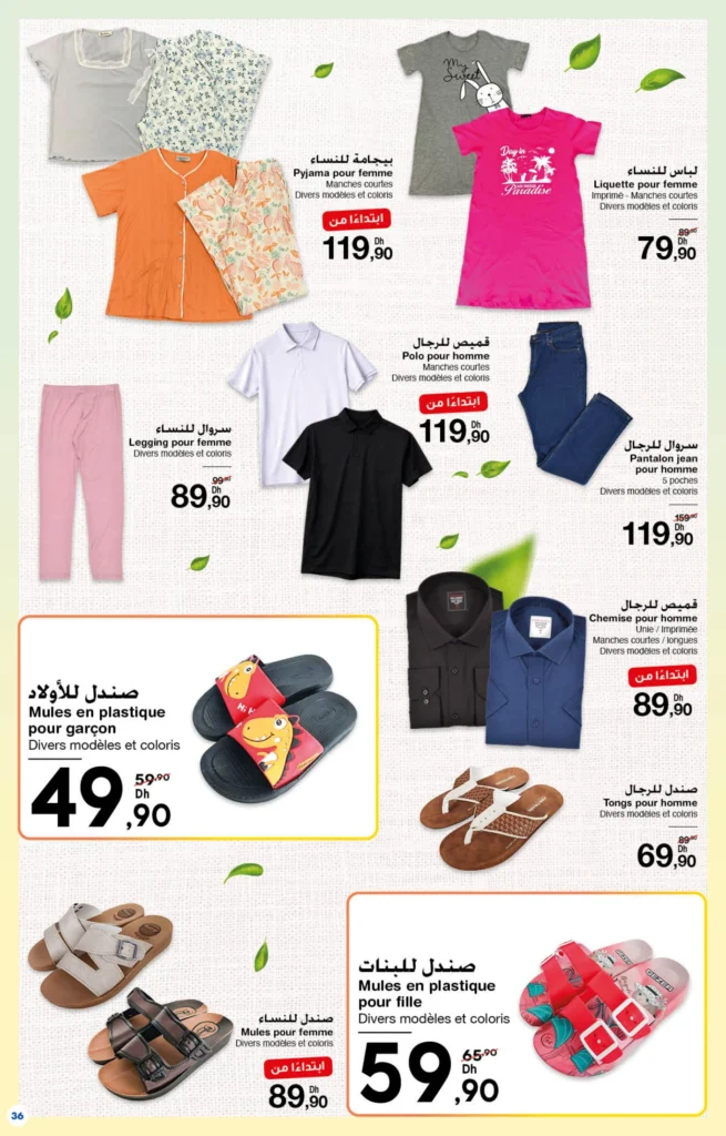Catalogue Carrefour maroc du 26 Mars au 15 Avril 2026