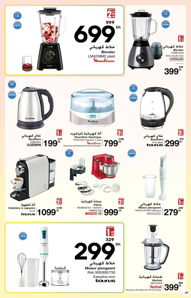Catalogue Carrefour maroc du 26 Mars au 15 Avril 2026