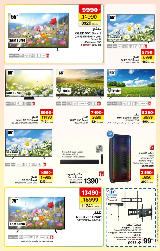 Catalogue Carrefour maroc du 26 Mars au 15 Avril 2026