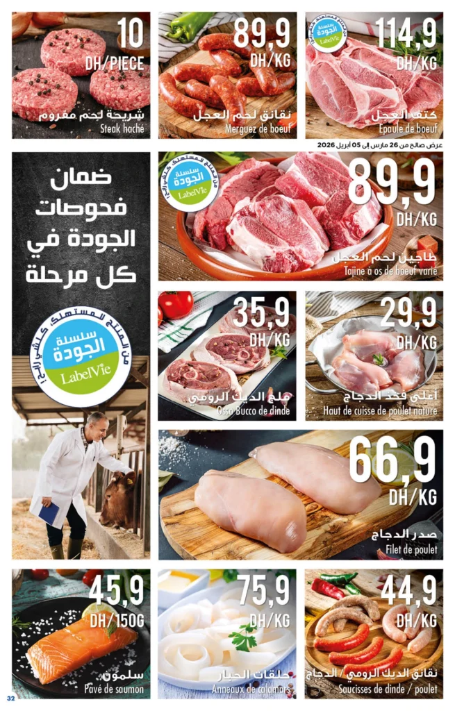 Catalogue Carrefour maroc du 26 Mars au 15 Avril 2026