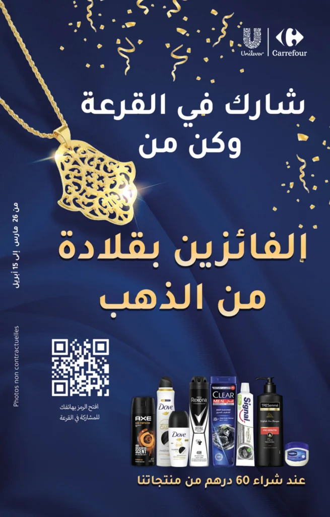 Catalogue Carrefour maroc du 26 Mars au 15 Avril 2026